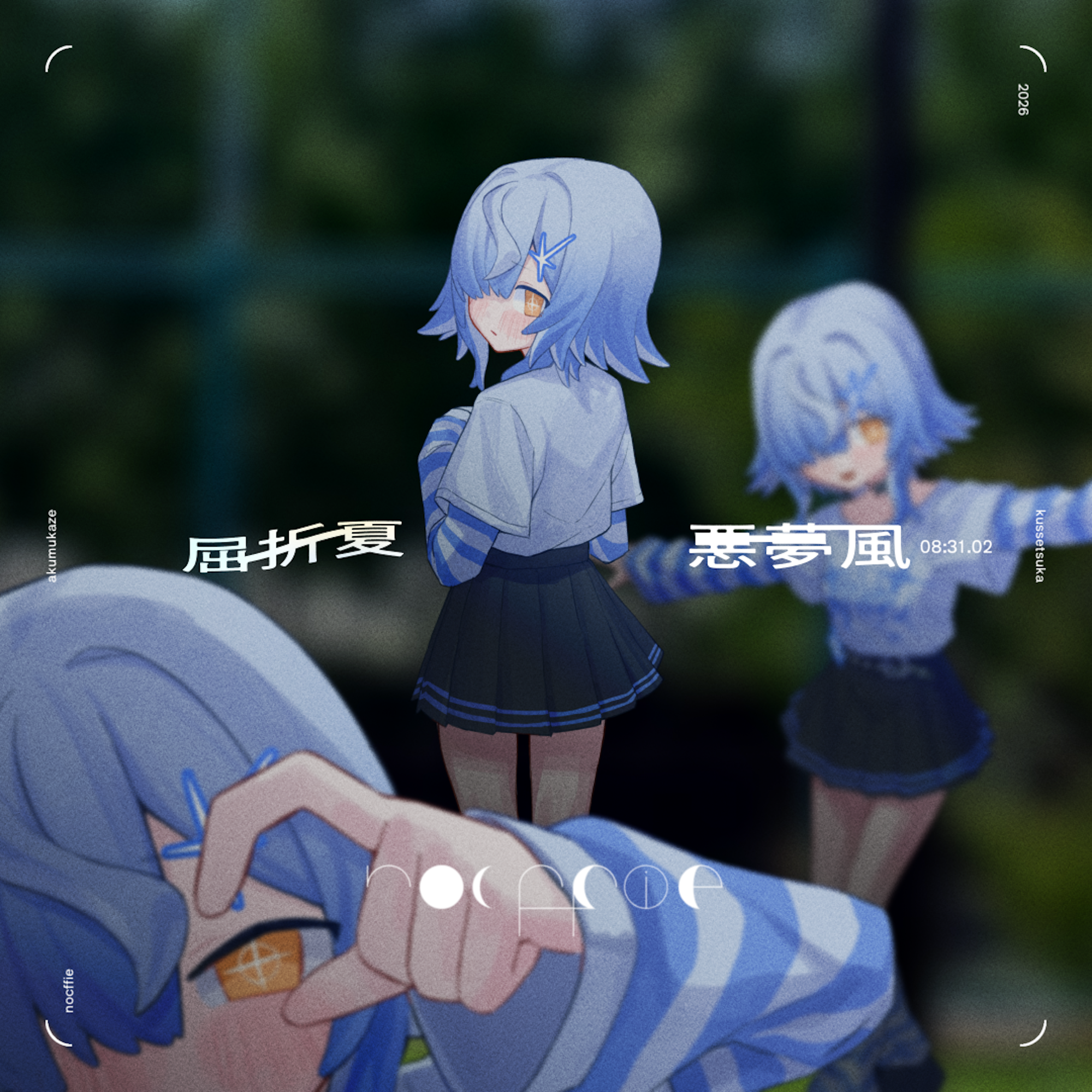 『屈折夏 / 悪夢風』